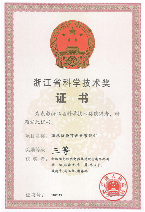 Certificate of Third Prize for Scientific and Technological Progress in Zhejiang Province